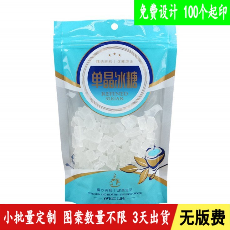 直销白糖红糖密封袋子冰糖包装袋自封拉链袋500克塑料食品袋子