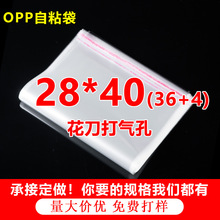 OPP不干胶自粘袋 服装牛仔裤包装袋透明塑料自粘袋 5丝8丝28*40cm