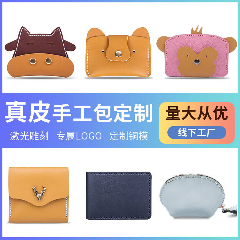 정품 가죽 핸드백, 맞춤형 동전 지갑, 열쇠 지갑, 카드 가방, 오프라인 공장 수제 반제품 DIY 재료 가방