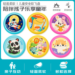 Children's Soft Frisbee UFO Parent-Child Interactive Game Hand Throw Outdoor Kindergarten Competitive Boys and Girls Sports Toys