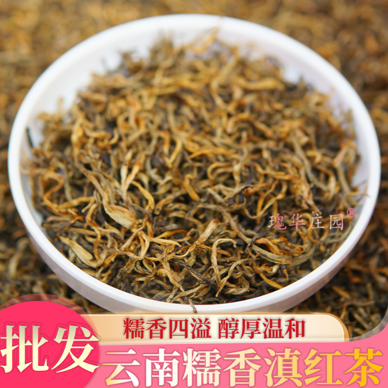 雲南もちもち香りの雲南紅茶卸売 2025 鳳清雲南紅茶金糸蜂蜜の香り一芽一葉もちもちの香り|undefined