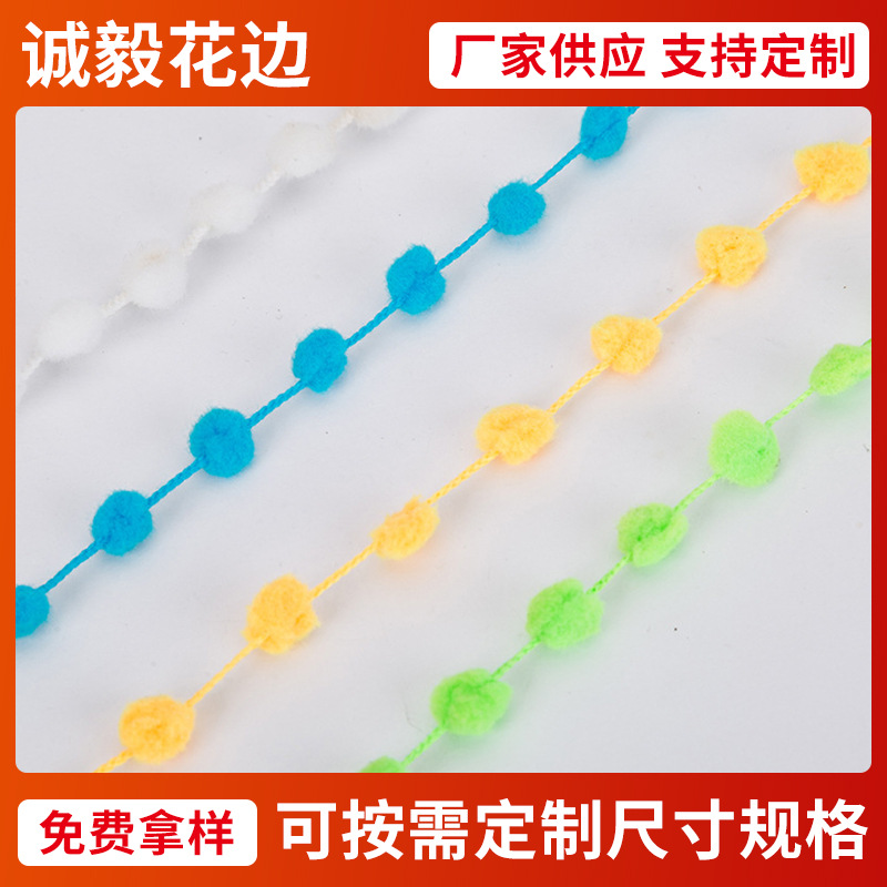 厂家直供 串串毛球花边 杨梅球花边排须花边吊坠花边来样订购批发