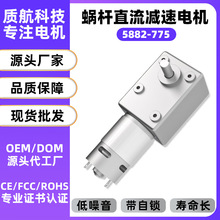 5882-775大扭力蜗轮蜗杆直流减速电机12V正反转大功率马达24伏