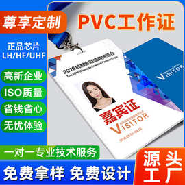 厂家直发PVC塑料人像卡工作证展会证 嘉宾证胸卡人像卡展会证