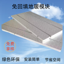XPS干式免回填地暖模块聚苯乙烯铝板地暖模块硬质电地暖模块