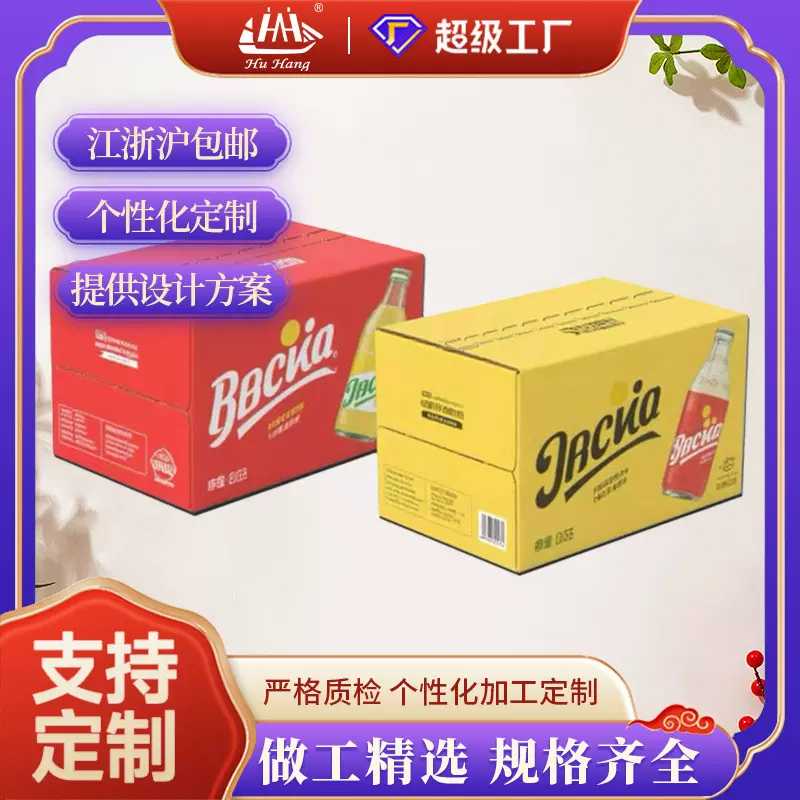 厂家直销饮料外包装彩箱食品彩箱矿泉水彩色纸箱酸奶牛奶瓦楞彩箱