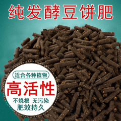 有机肥菜籽饼发酵豆饼肥料花卉绿植肥料花肥家用盆栽通用型花肥