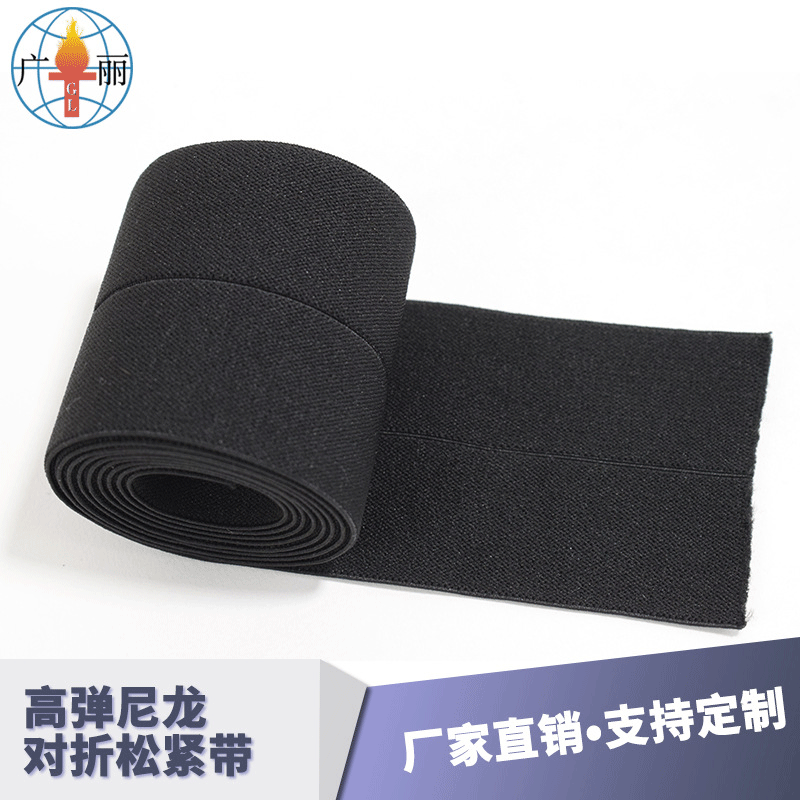厂家直供4cm/6cm仿尼龙折横松紧带 弹力内衣裤橡筋松紧带耳带批发