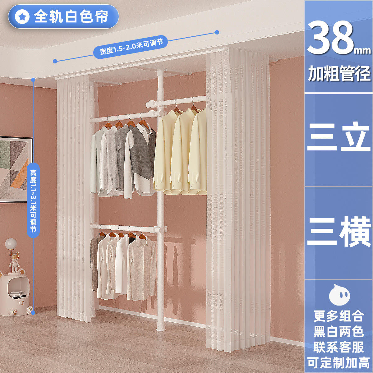 [38 파이프 직경] 3 수직 3 수평 풀 트랙 새로운 흰색 커튼