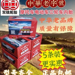 Double Money Motorcycle Electric Vehicle Three-Wheeler Inner Tube 3.00-18,2.75-18,16X3.0,3.00-12