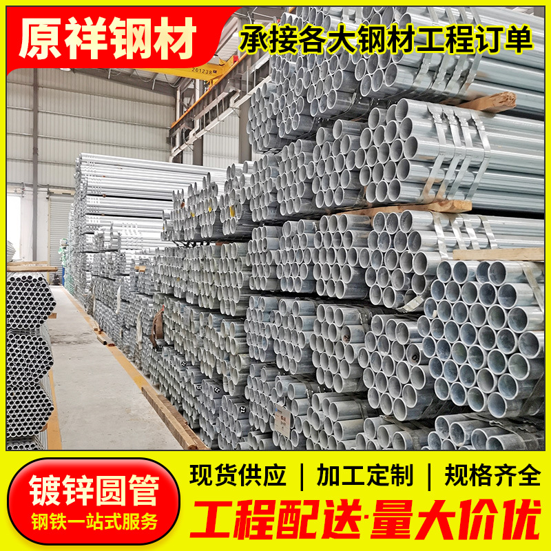 清远现货大棚用Q235热镀锌钢管镀锌圆管热镀锌钢管q235镀锌管铁管
