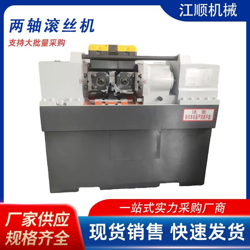 两轴液压滚丝机圆管外圆网格纹成型机五金工件圆棒车丝机