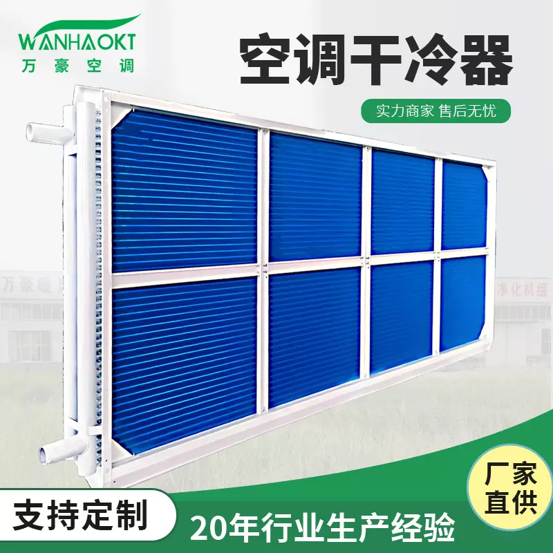 厂家批发干式冷却器空气散热冷凝器V型干冷器喷淋式空气冷却器