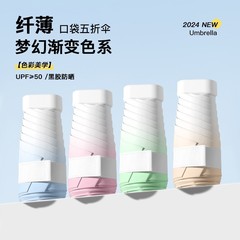五つ折グラデーション色晴雨両用女性日傘日焼け止め紫外線防止傘折り畳みミニ厚い日除け傘