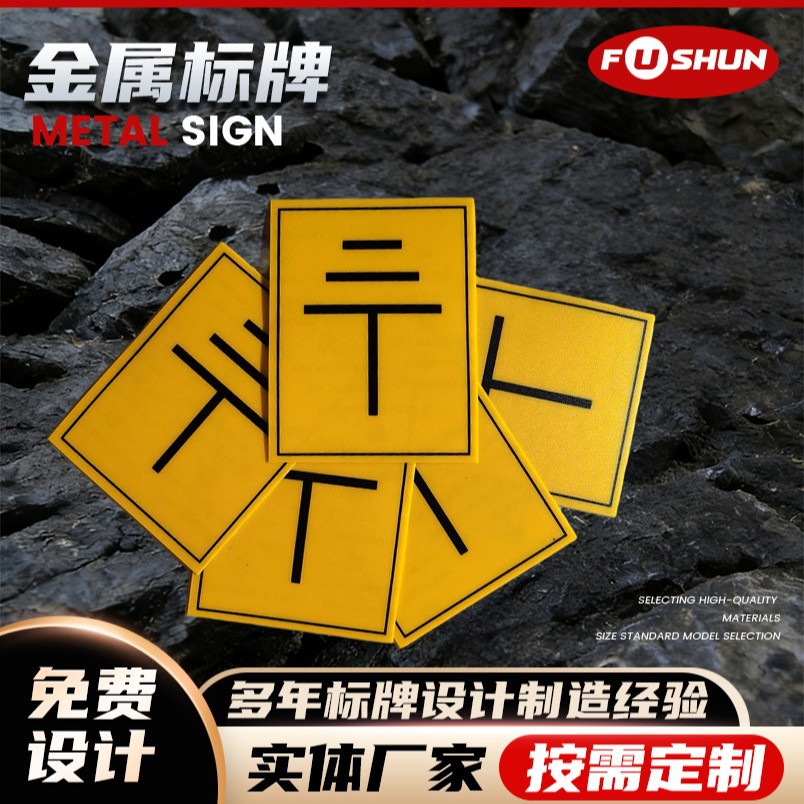 工厂批发箱变高低压电气柜标牌铭牌系列多规格机械设备金属标牌