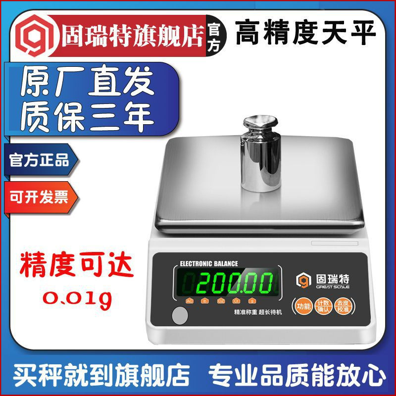 电子秤0.1g精准电子天平秤0.01g高精度0.001克称珠宝秤实验室家用