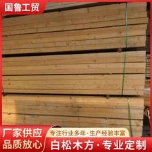 廠家直銷德國進口白松木方 精品建築木方可定尺加工建築口料