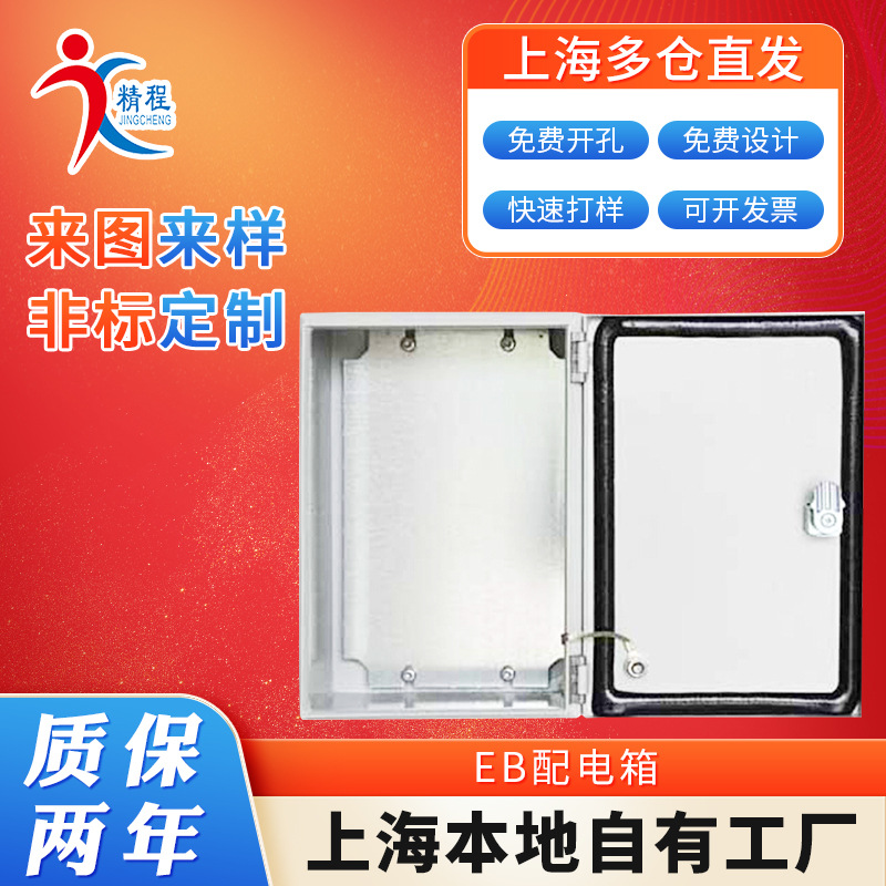 上海供应非标定做防水防尘电气控制箱强电EB配电箱明装壁挂式电箱
