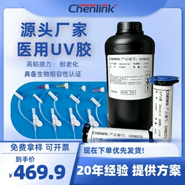 UV胶;复合型胶粘剂;绝缘胶