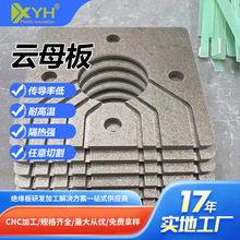 云母板雕刻加工电磁炉微波炉HP5银色金色云母片绝缘隔热云母垫片