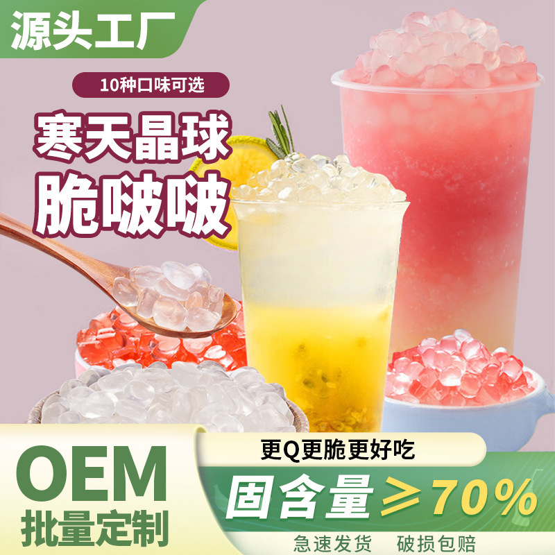 Crisp crystal ball crisp wave original flavor crisp crisp crisp milk tea ingredients small material for commercial milk tea shop