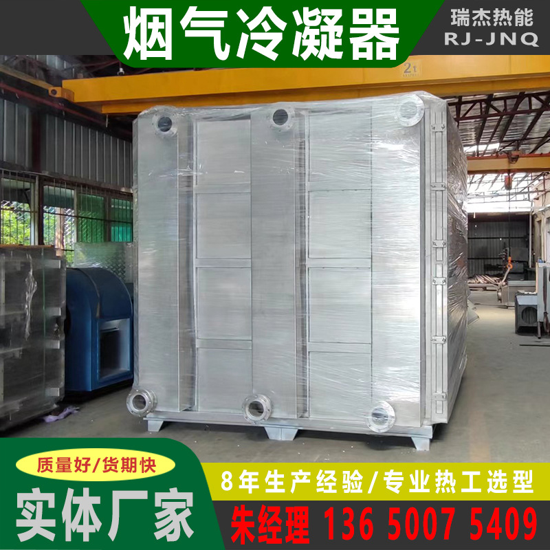 浙江废气冷凝器供应烟气废气冷凝器消白冷凝器不锈钢翅片式冷凝器