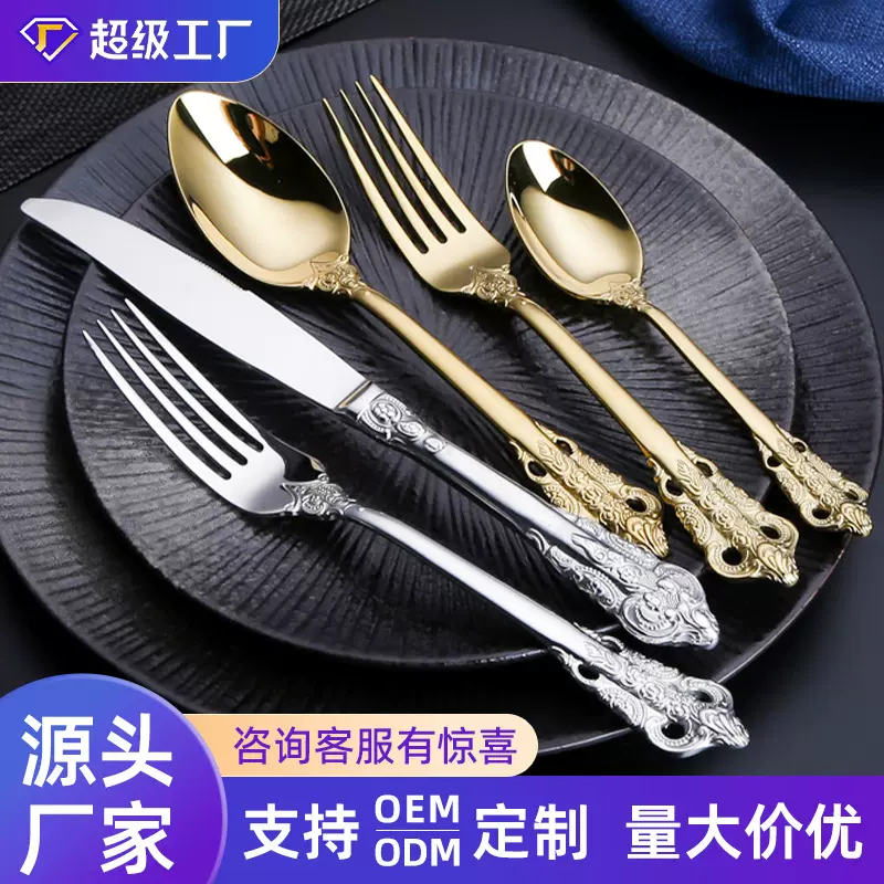 410不锈钢餐具刀叉套装西餐复古浮雕叉子北欧风宫廷金色勺子批发