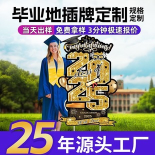 Cross-Border New Model 2026 Graduation Season Yard Sign Custom Waterproof and Sun-Resistant Outdoor Lawn Party Decoration Sign