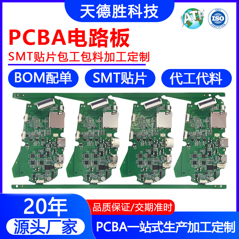 深圳PCBA电路板抄板复制dip插件焊接smt贴片加工线路板小批量定制