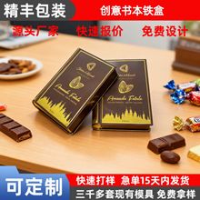 创意异形马口铁盒欧式印花书本形状铁盒糖果巧克力食品礼品包装盒