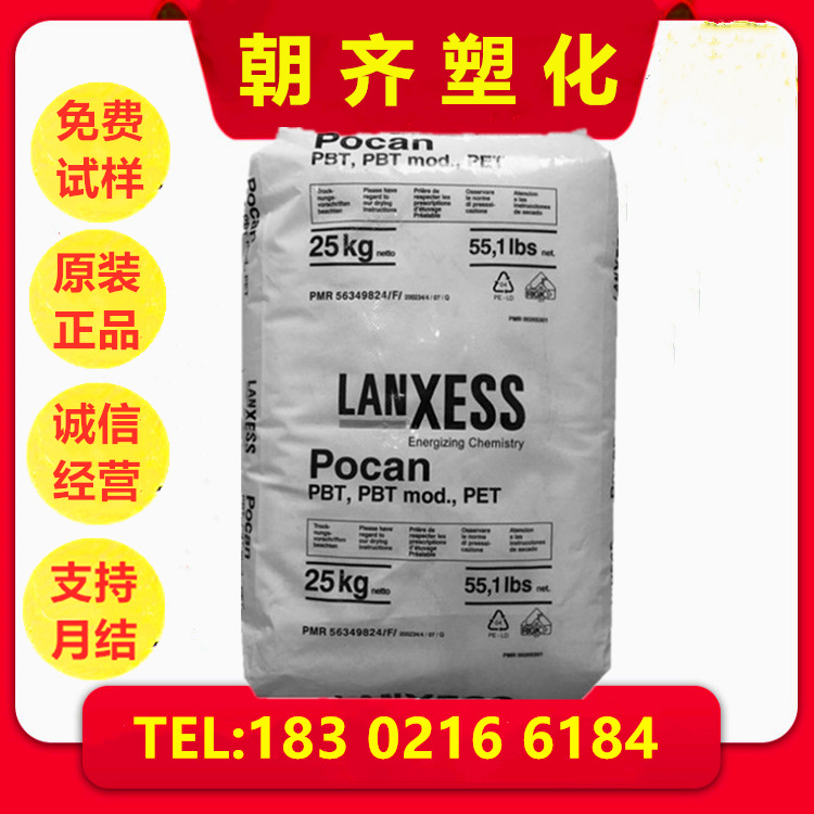 PBT德国朗盛 B7425 热稳定 抗撞击 填充级 注塑成型 运动器材