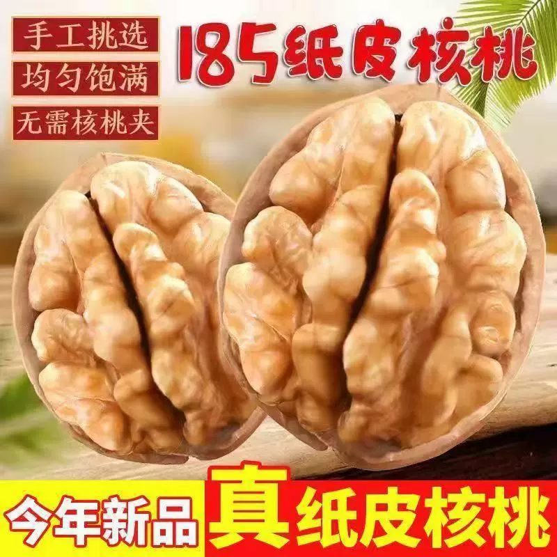 新疆185纸皮核桃新原味无添加薄皮5g阿克苏原产孕妇用新疆特产