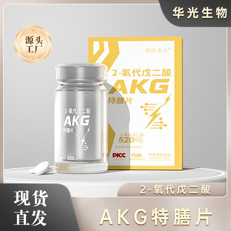AKG特殊膳食补充剂2-氧代戊二酸外贸源头生产厂家akg片剂现货速发|undefined