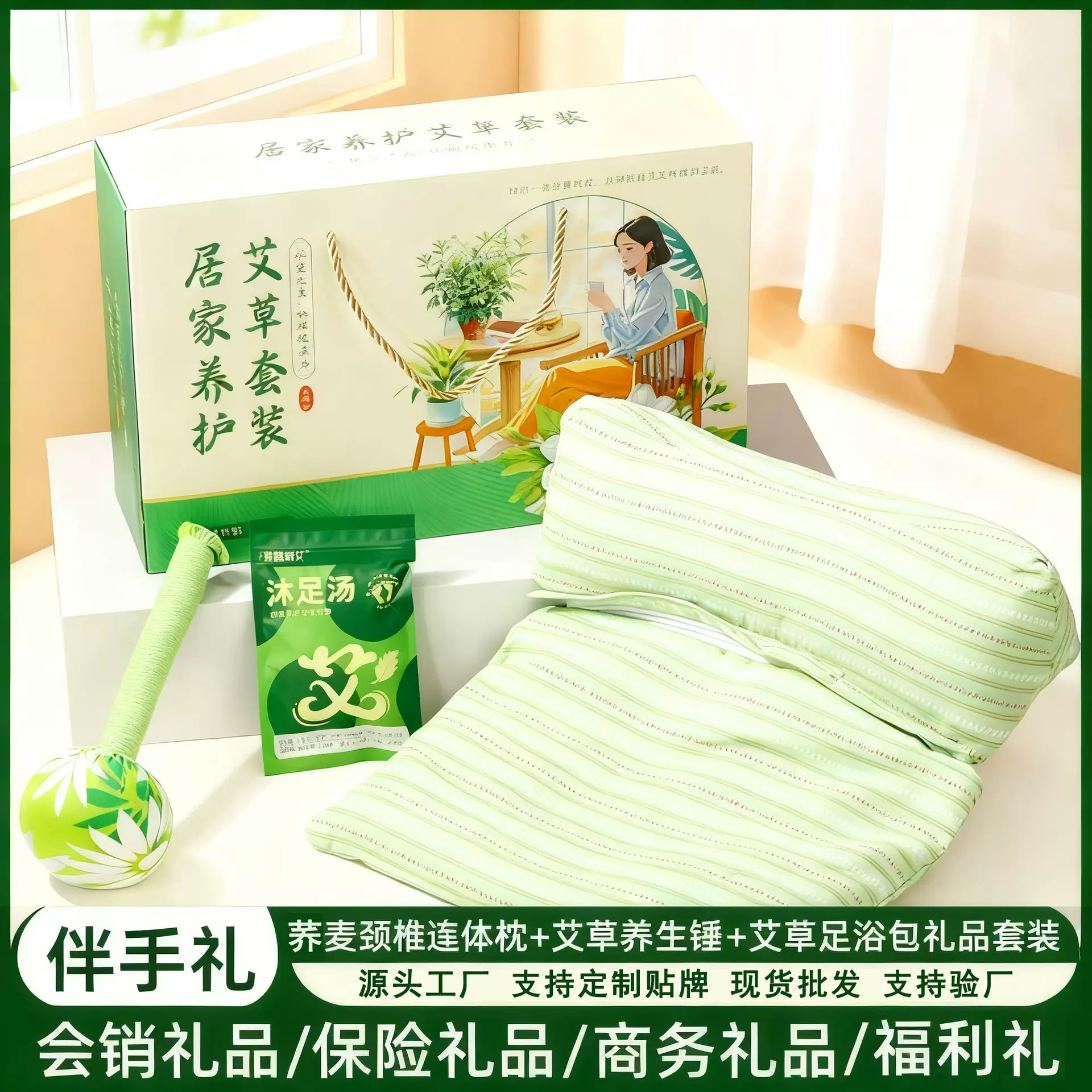 艾草锤荞麦枕会销礼品商务礼品实用礼品养生礼品伴手礼足浴三件套