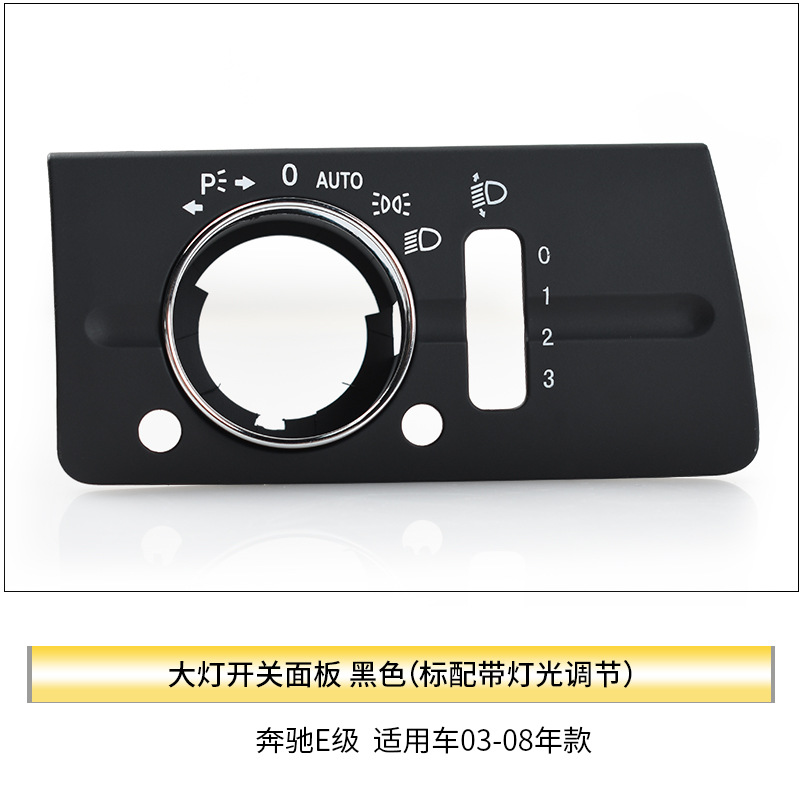 Aplicable mercedes-benz Clase E cubierta del interruptor de los faros W211 E 230 280 interruptor de los faros de ajuste de la luz cubierta decorativa