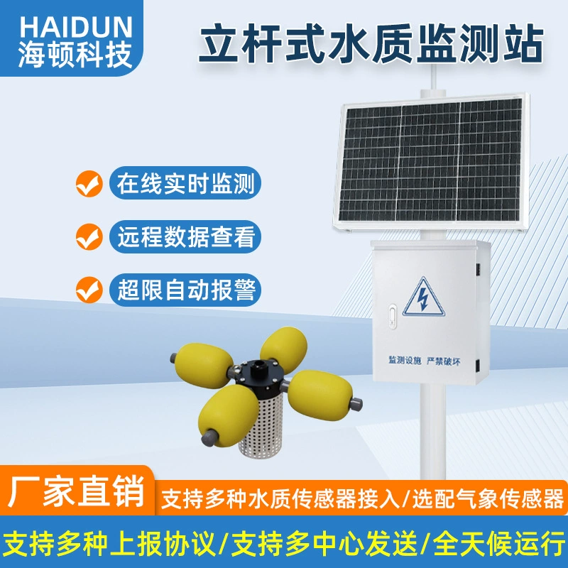 Вертикальная станция мониторинга качества воды на берегу, онлайн-система многопараметрического анализа воды, речной резервуар, сток сточных вод