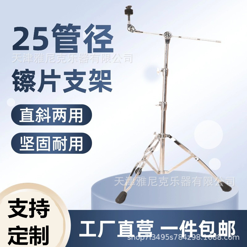 YANIKE ドラムセット シンバルスタンド 斜めポールシンバルスタンド 吊り下げシンバルスタンド ストレートと斜めの両用吊り下げシンバルスタンド シンバルスタンド シンバル|undefined