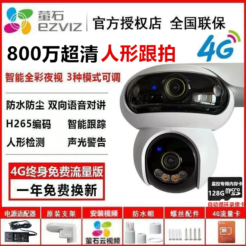 Hikvision Fluorite C8C уличная 4G камера с круглосуточным бесплатным трафиком, 3-мегапиксельное наблюдение, 360° удалённый просмотр, двойной объектив H90
