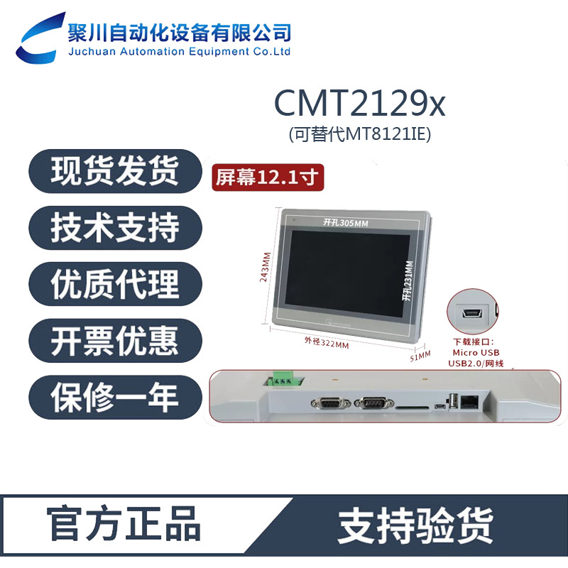 威纶通触摸屏12.1寸屏cMT2129X可替代MT8121IE全新原装正品现货发