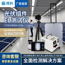 el缺陷检测仪户外光伏电站测试仪电致发光便携组串式el检测设备