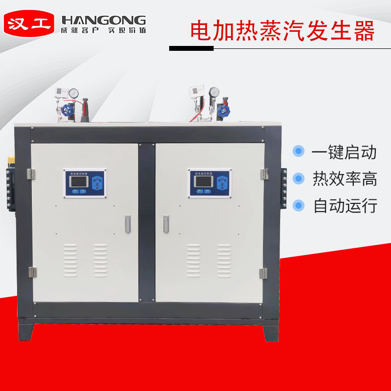 全自动电蒸汽发生器工业商用热水锅炉酿油电加热蒸汽锅炉发生器