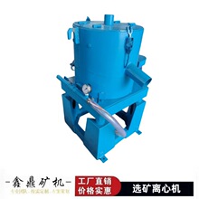 尼尔森水套式小型离心机重金属分选机重力选矿富集设备沙金选金机