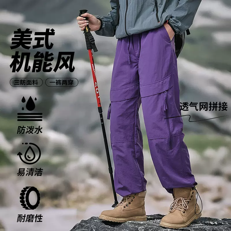 紫色休闲裤女夏轻薄透气速干裤男户外登山长裤防泼水伞兵裤