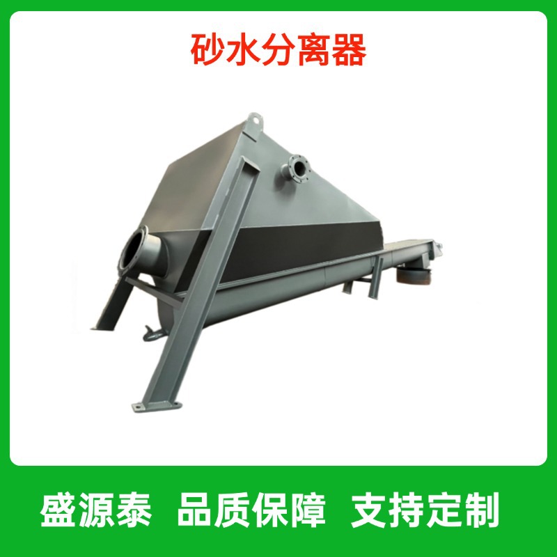 螺旋式砂水分离器 轴向传送固液分离机 旋流沉砂池