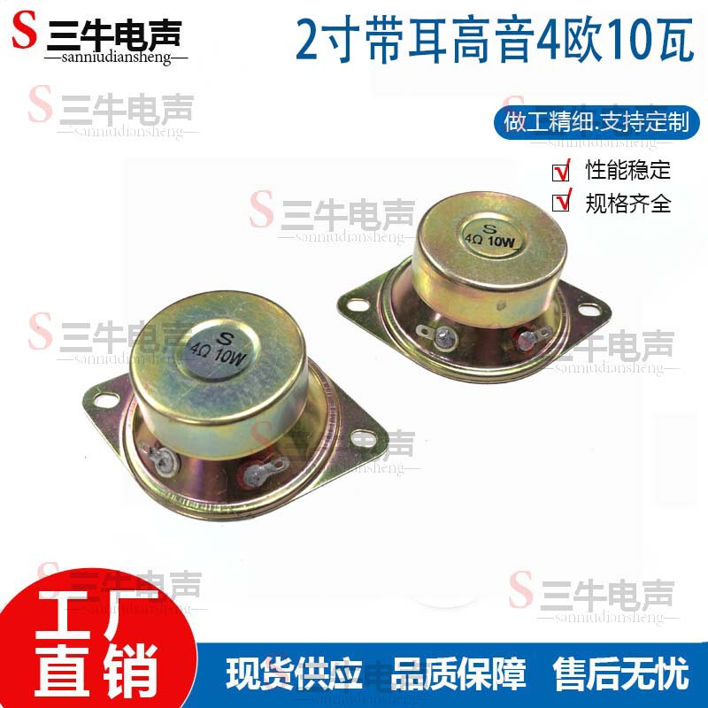 2インチ防磁小型高音スピーカー52mm 5cm防テープ耳高音スピーカー4/8欧R10ワットW|undefined