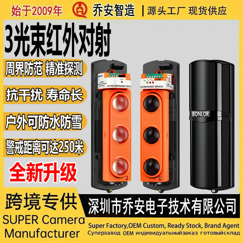 批发红外对射ABE250 红外对射围墙防盗报警器 家用报警器周界警戒