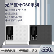 彩谱G60-SE光泽度仪 G60-Pro光泽度计  光泽仪 亮度计