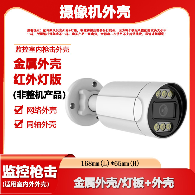 Indoor and outdoor 6-lamp all-metal double light can be used as network and coaxial camera pure shell non-complete machine Indoor and outdoor 6-lamp all-metal double light can be used as network and coaxial camera pure shell non-complete machine