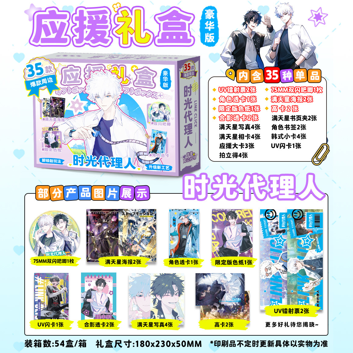 明星动漫限定应援礼盒批发TNT宋亚轩登陆少年团排球周边应援礼包