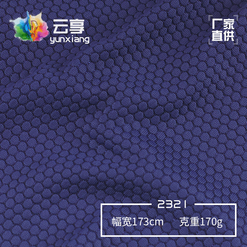 170g锦氨菠萝格提花面料 弹力运动速干面料 男装Polo衫运动服布料